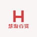 慧淘百货