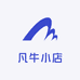 凡牛小店