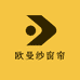 欧曼纱窗帘
