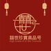 囍世珍宝珠宝商行