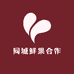 同城鲜果合作社
