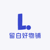 留白好物铺