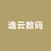 逸云数码专营店