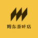 阳东茶叶店