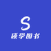 硕学图书文具仓