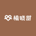 橘晓甜