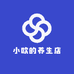 小欧的养生店