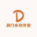 洞门永存外贸