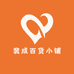 裴成百货小铺