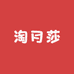 淘月莎服装旗舰店