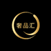 奢品汇       7号仓