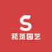 菘觅园艺