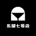 东望七号店