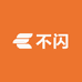 不闪diy