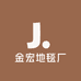 金宏地毯厂