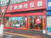 南阳华测测绘仪器店