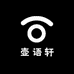 壶语轩