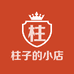 快乐钓鱼柱子的小店