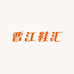 晋江鞋汇供应链
