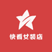 快看女装店