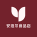 安培尔食品店