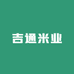 柳河吉通米业有限公司