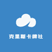 克里斯卡牌社