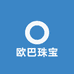 欧巴珠宝