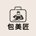 包美匠