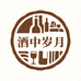 酒中岁月酒类专营店