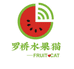 罗桥水果猫