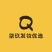 柒玖发妆优选