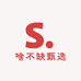啥不缺甄选