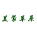 美蒙草原香糯企业店