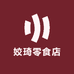 姣琦食品