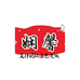 娴馨旗袍加工