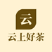 云上好茶店