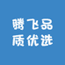 腾飞品质优选