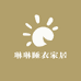琳琳睡衣家居服