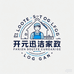 迅洁家政生活服务店