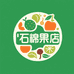 石棉县周远林水果店