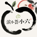 生鲜小六