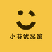 小芬优品馆