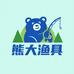 熊大渔具店