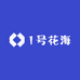 1号花海