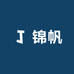锦帆养殖坊
