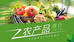 山耕四季农品坊