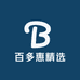 百多惠精选
