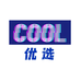 cool优选