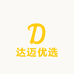 达迈优选